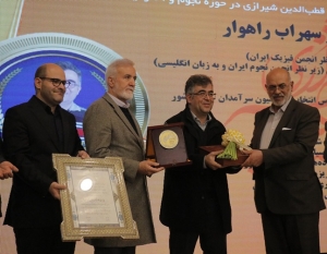 *آیین بزرگداشت و اعطای نخستین جایزه علمی قطب&zwnj;الدین شیرازی در حوزه نجوم و اخترفیزیک* &nbsp;