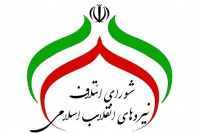 آخرين مواضع شوراي ائتلاف نيروهاي انقلاب در فارس