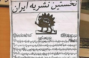 شالوده روزنامه نگارى با "كاغذ اخبار" ميرزا صالح شيرازى